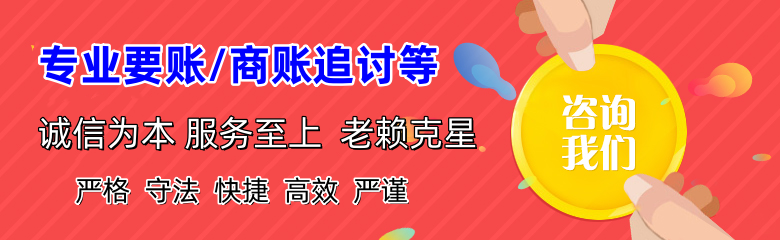 镶黄旗清债公司